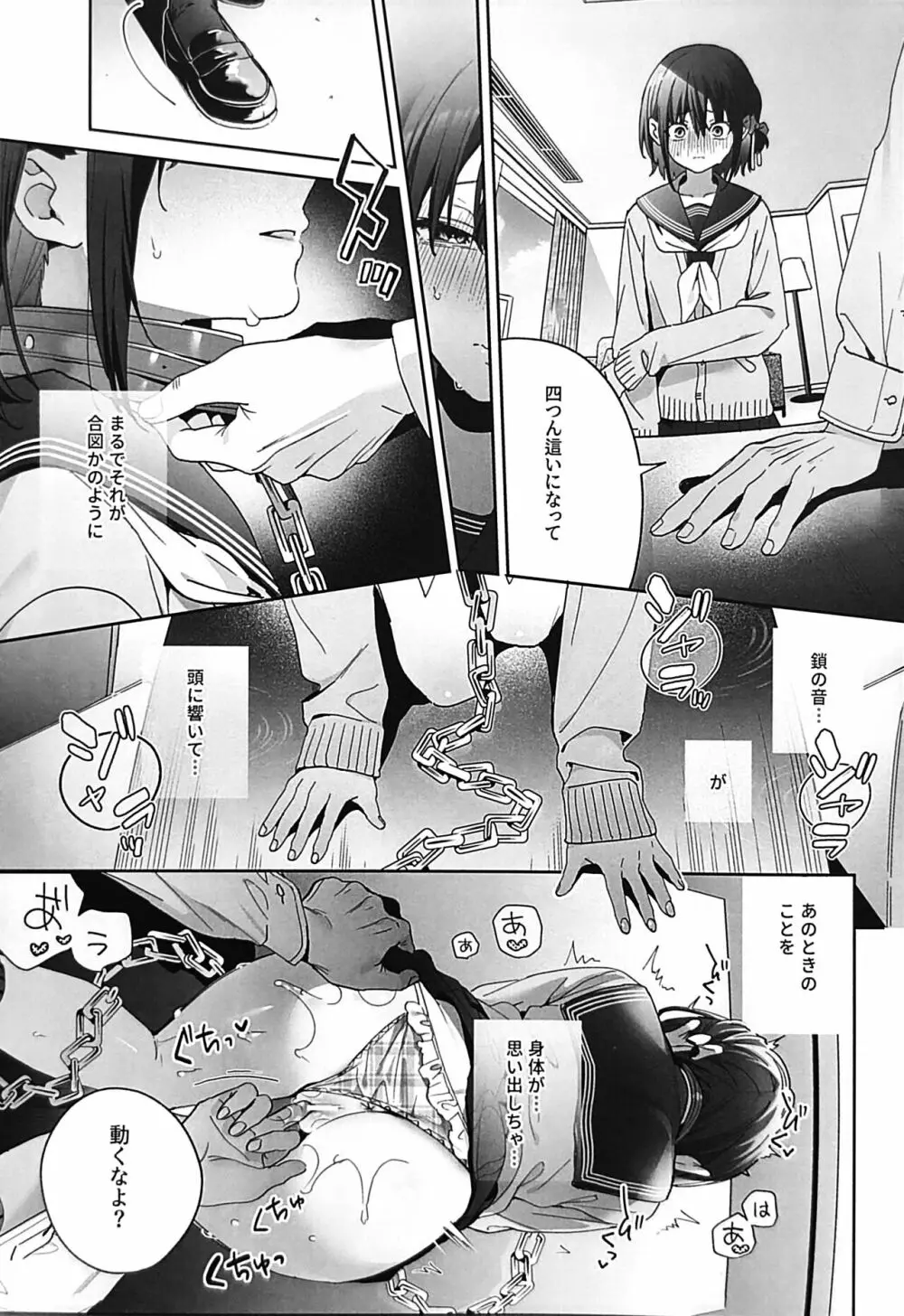 知りたくなかった -後編- Page.16