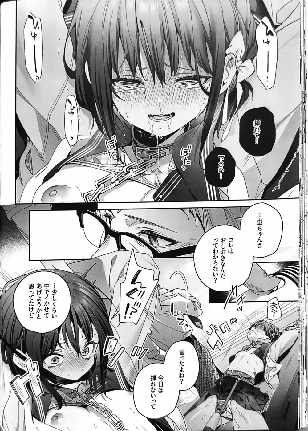 知りたくなかった -後編- Page.25