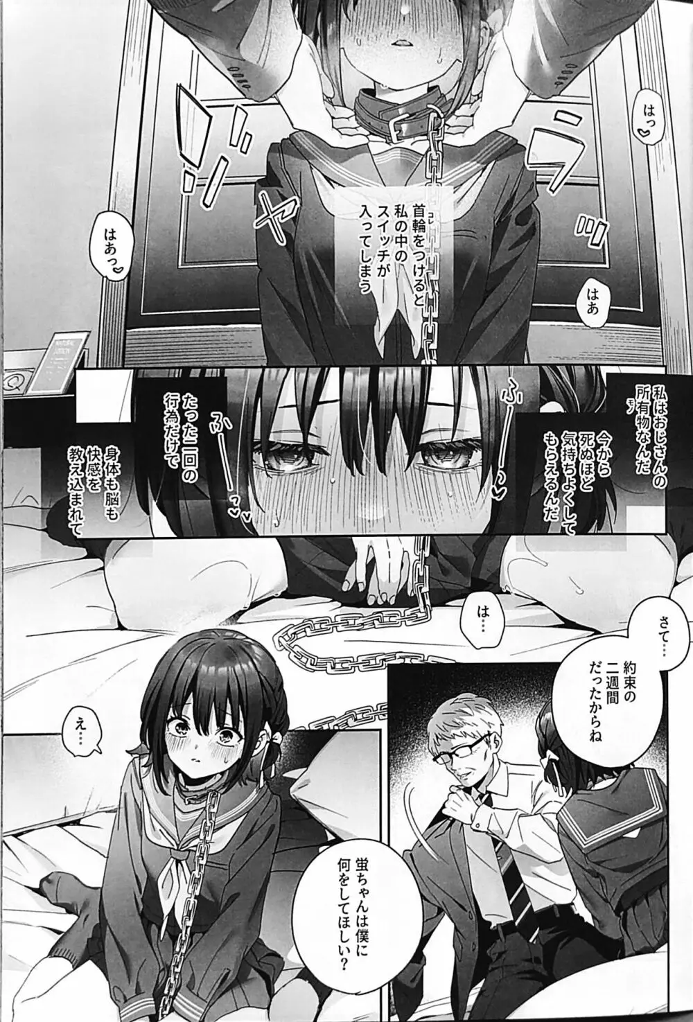 知りたくなかった -後編- Page.34