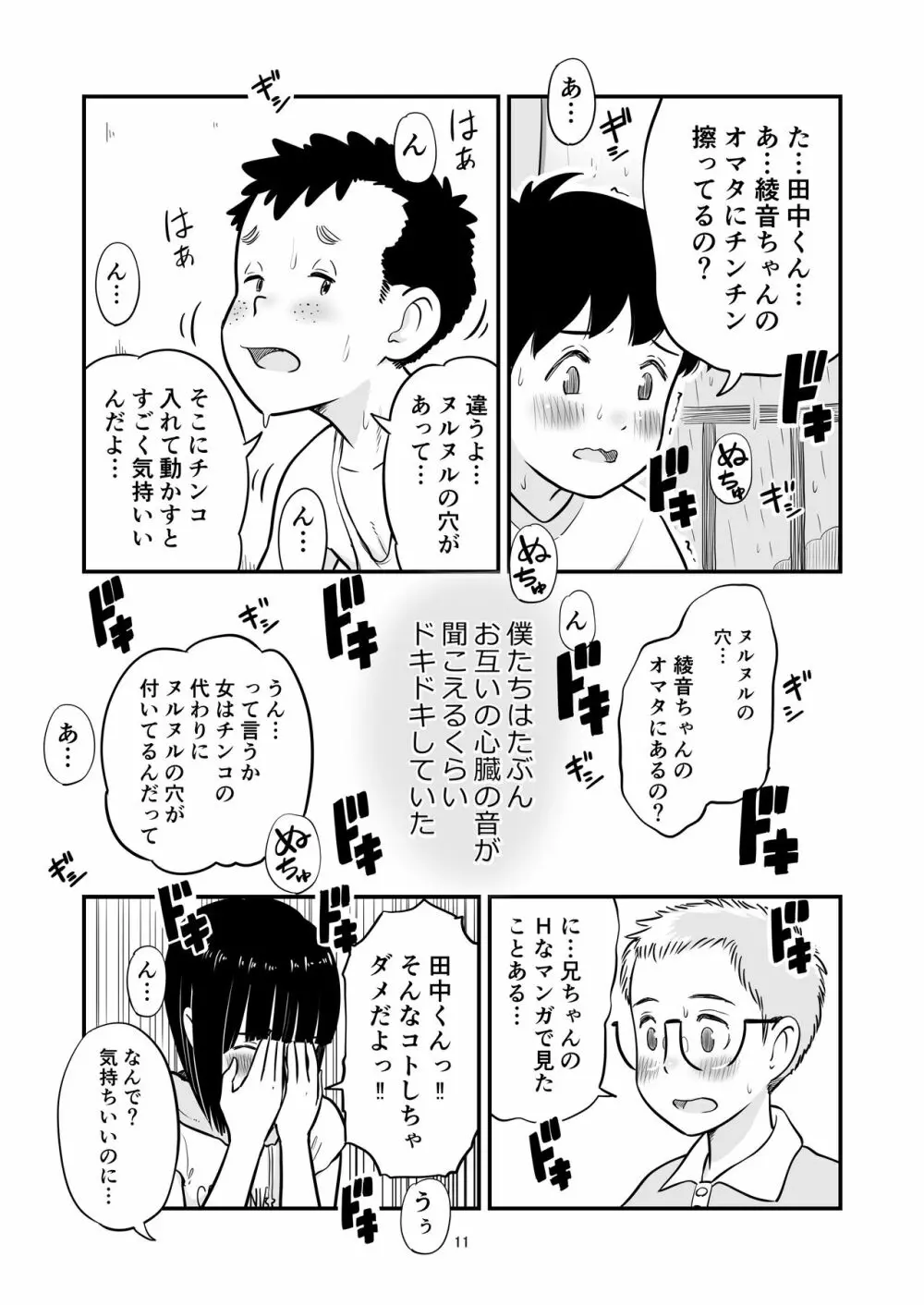 田中くんが僕たちの前で兄妹セックスした日のこと Page.11