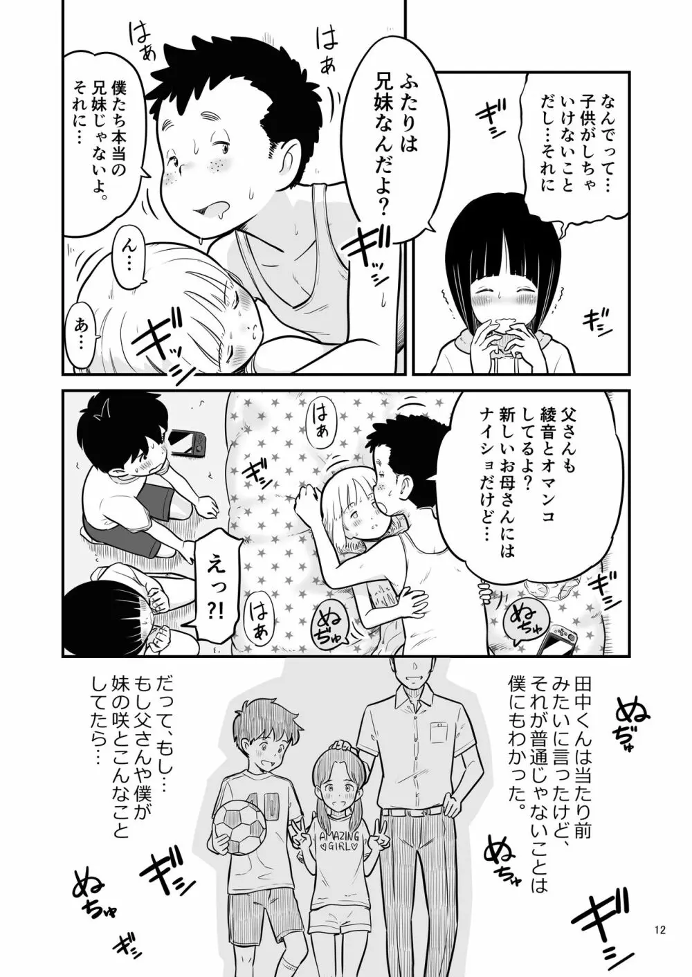 田中くんが僕たちの前で兄妹セックスした日のこと Page.12