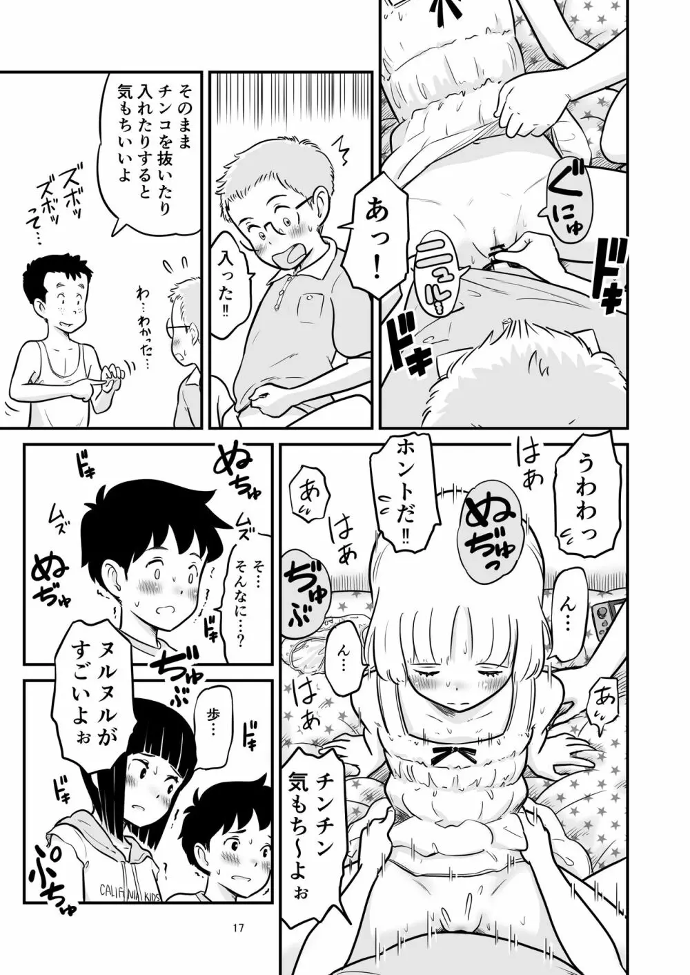 田中くんが僕たちの前で兄妹セックスした日のこと Page.17