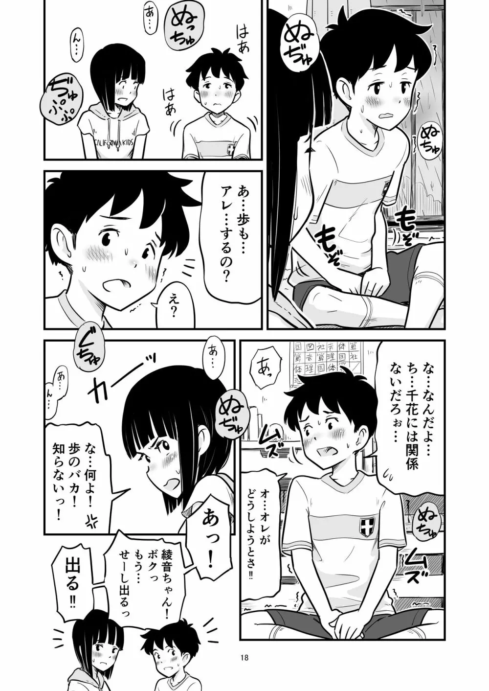 田中くんが僕たちの前で兄妹セックスした日のこと Page.18