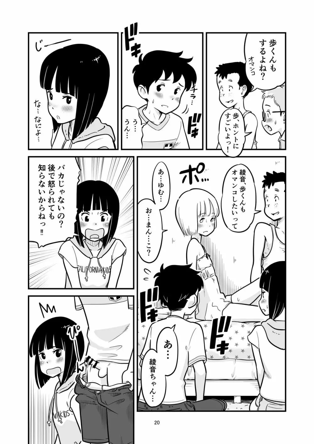 田中くんが僕たちの前で兄妹セックスした日のこと Page.20