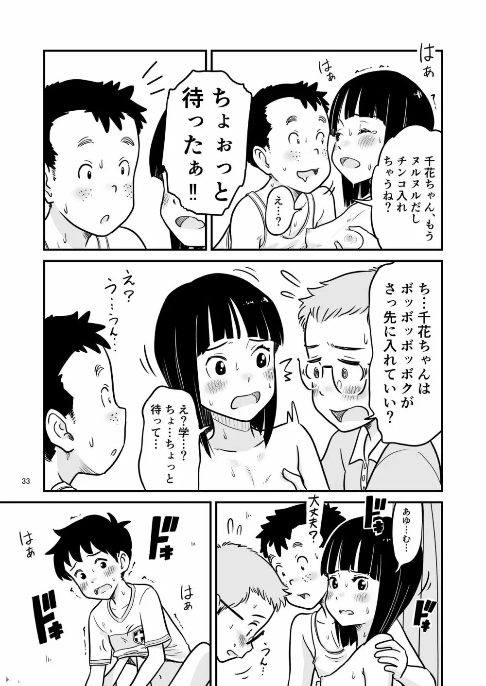 田中くんが僕たちの前で兄妹セックスした日のこと Page.33