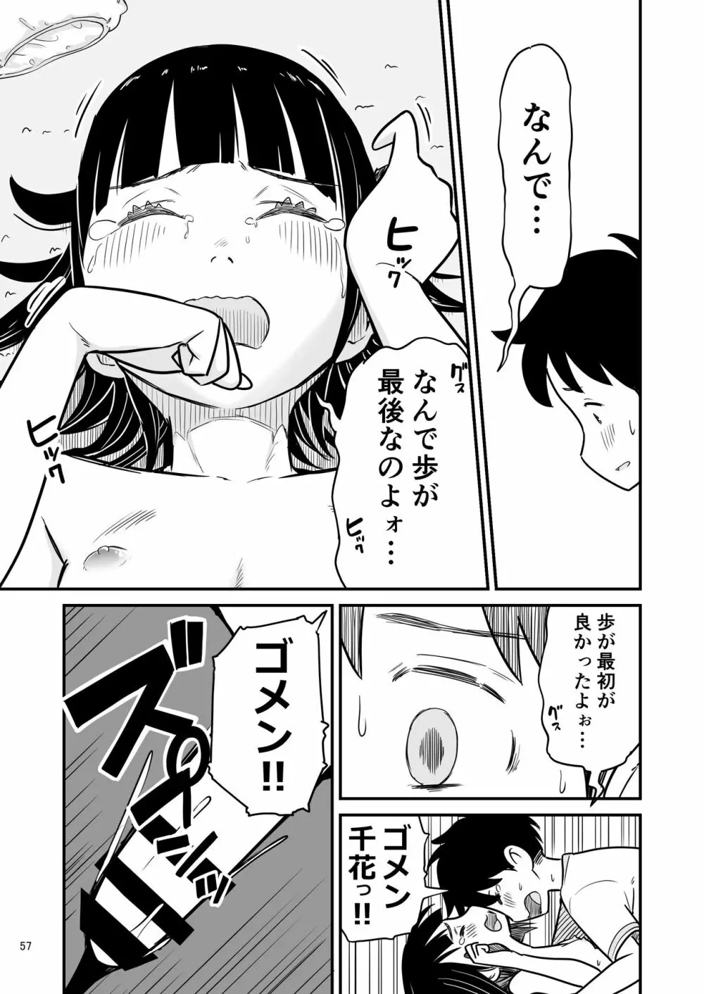 田中くんが僕たちの前で兄妹セックスした日のこと Page.57