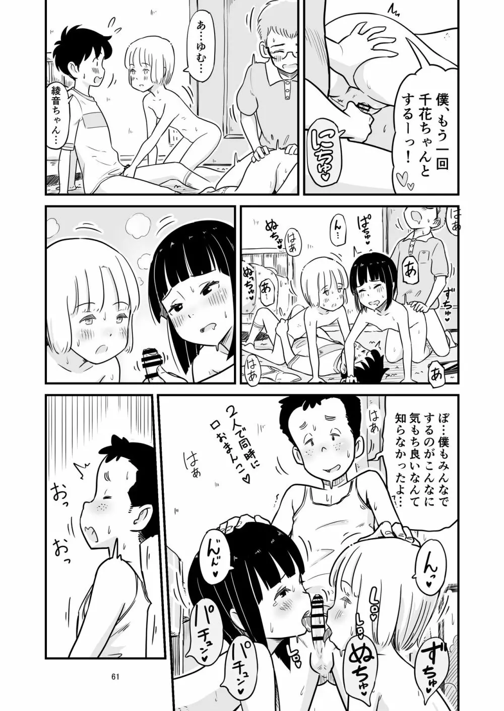 田中くんが僕たちの前で兄妹セックスした日のこと Page.61