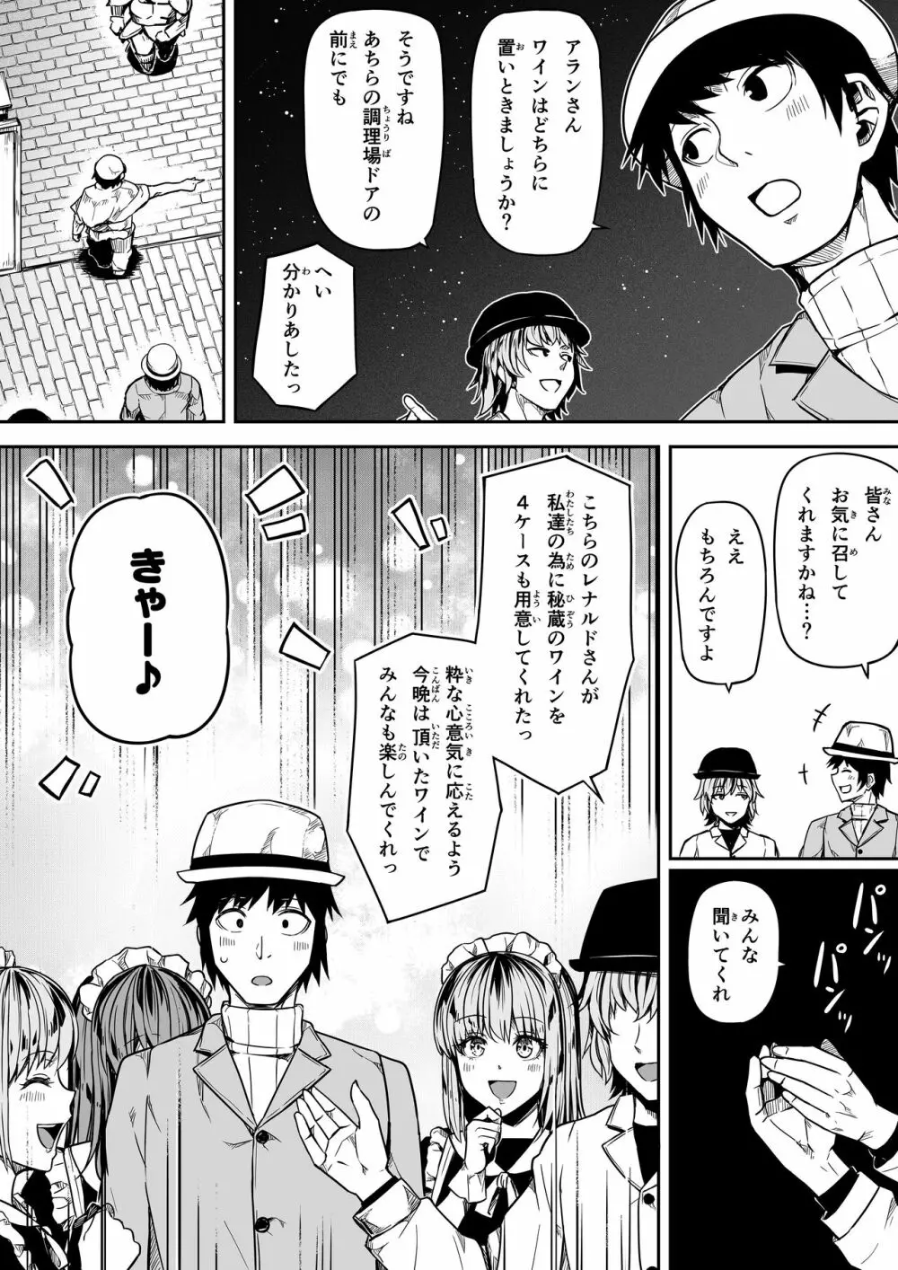力あるサキュバスは性欲を満たしたいだけ。11 Page.12