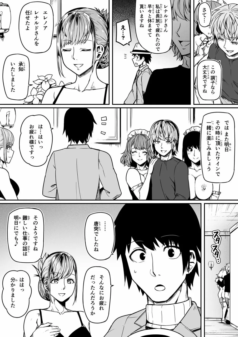 力あるサキュバスは性欲を満たしたいだけ。11 Page.22