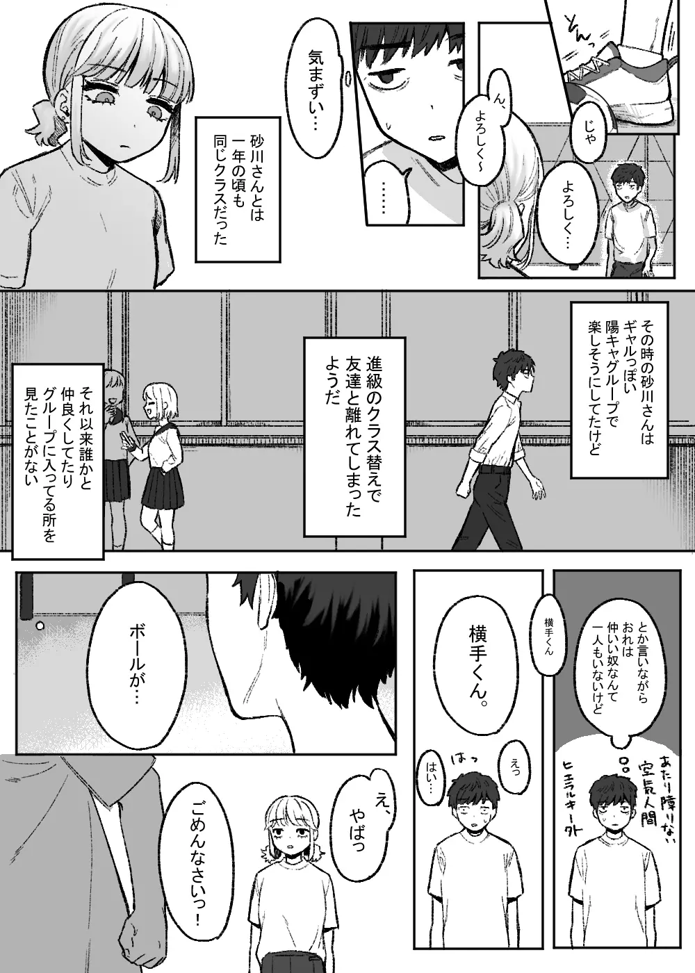 余りもの同士の、 Page.3