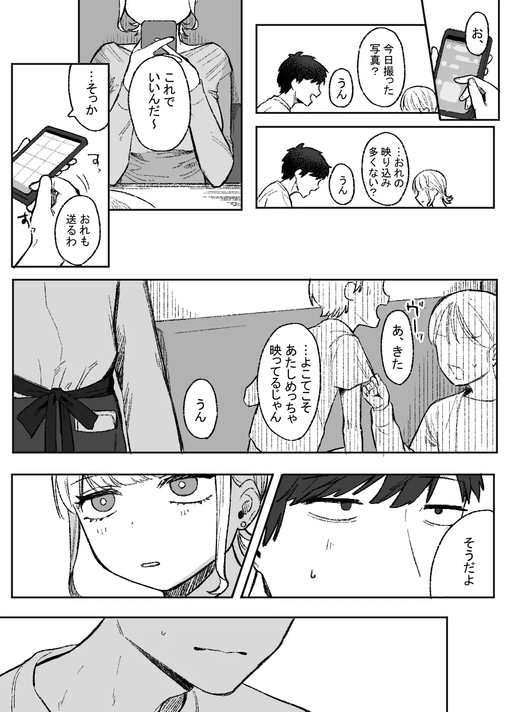 余りもの同士の、 Page.9