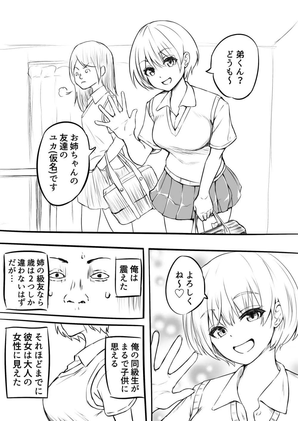 童貞を卒業した日【前編】& 【後編】 Page.2