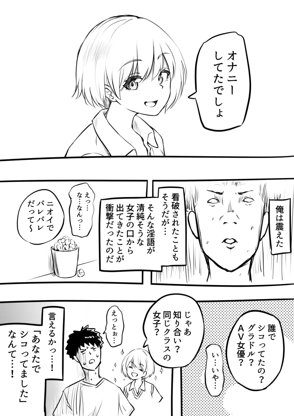 童貞を卒業した日【前編】& 【後編】 Page.5