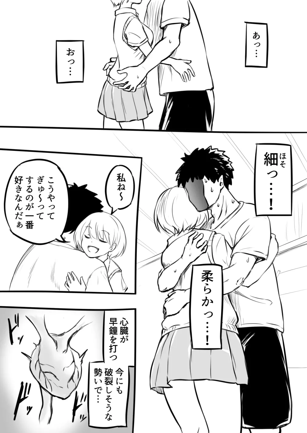 童貞を卒業した日【前編】& 【後編】 Page.7