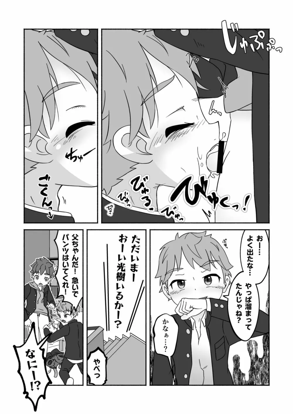 ぜんぶ花粉症のせいだ! Page.14