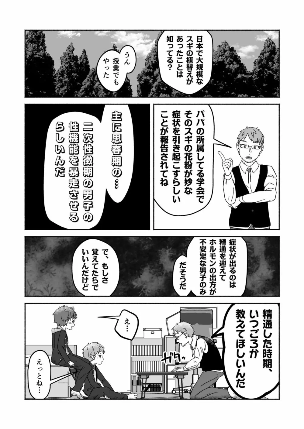 ぜんぶ花粉症のせいだ! Page.16