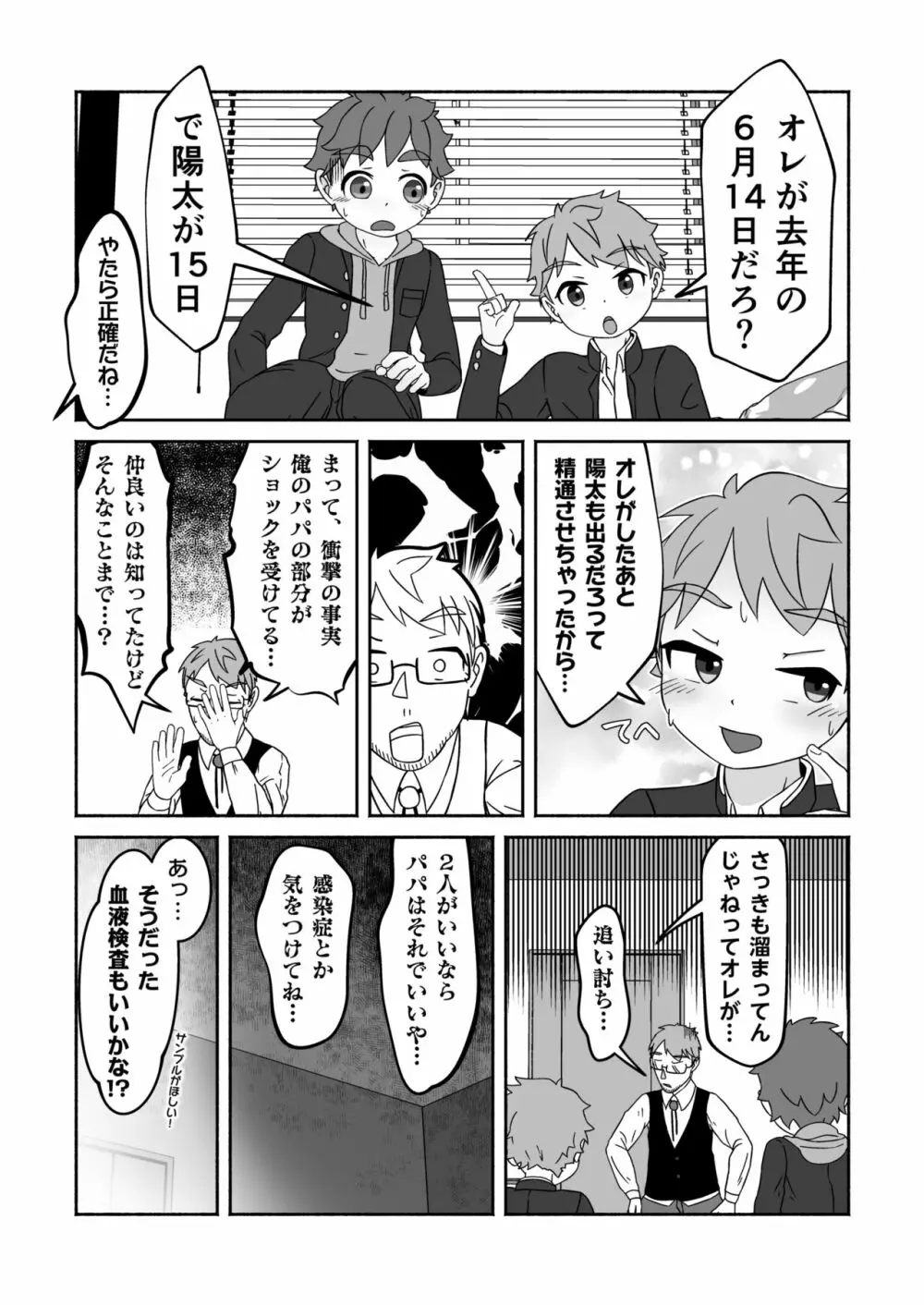 ぜんぶ花粉症のせいだ! Page.17