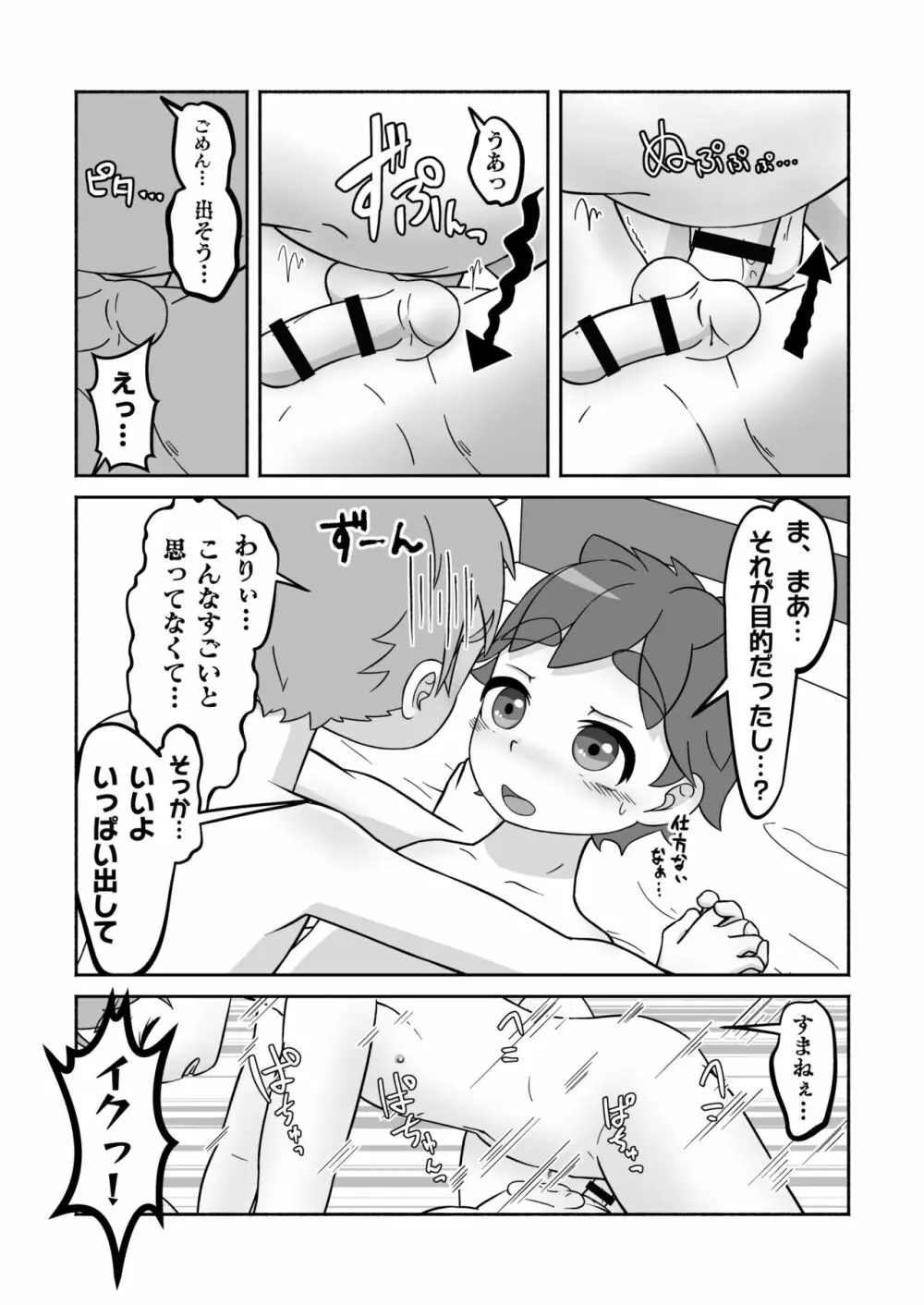 ぜんぶ花粉症のせいだ! Page.22