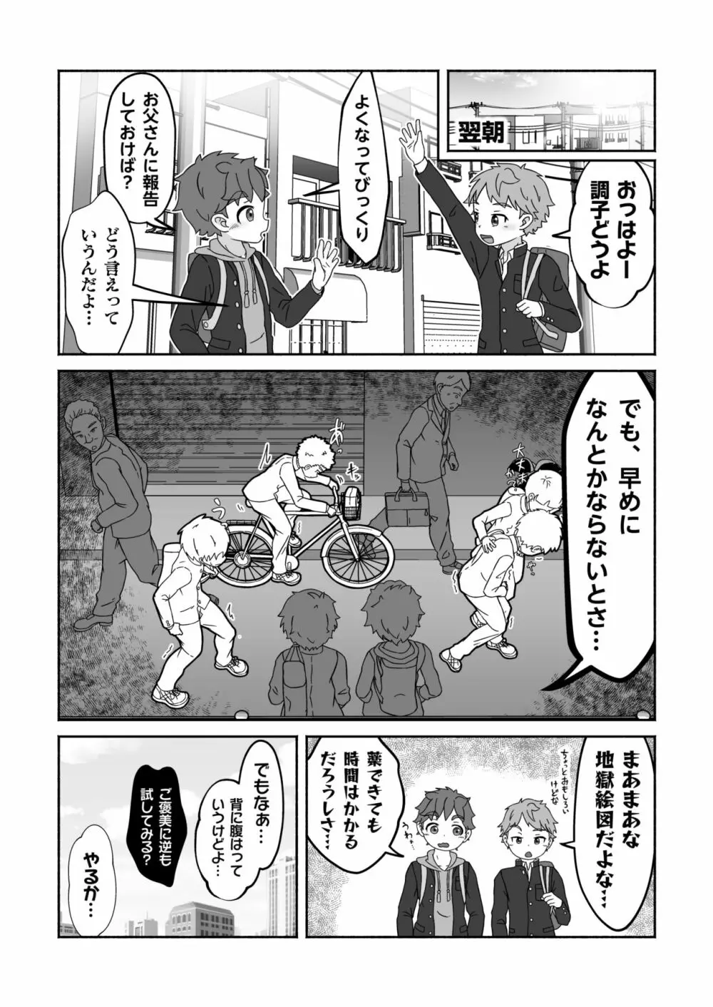 ぜんぶ花粉症のせいだ! Page.24