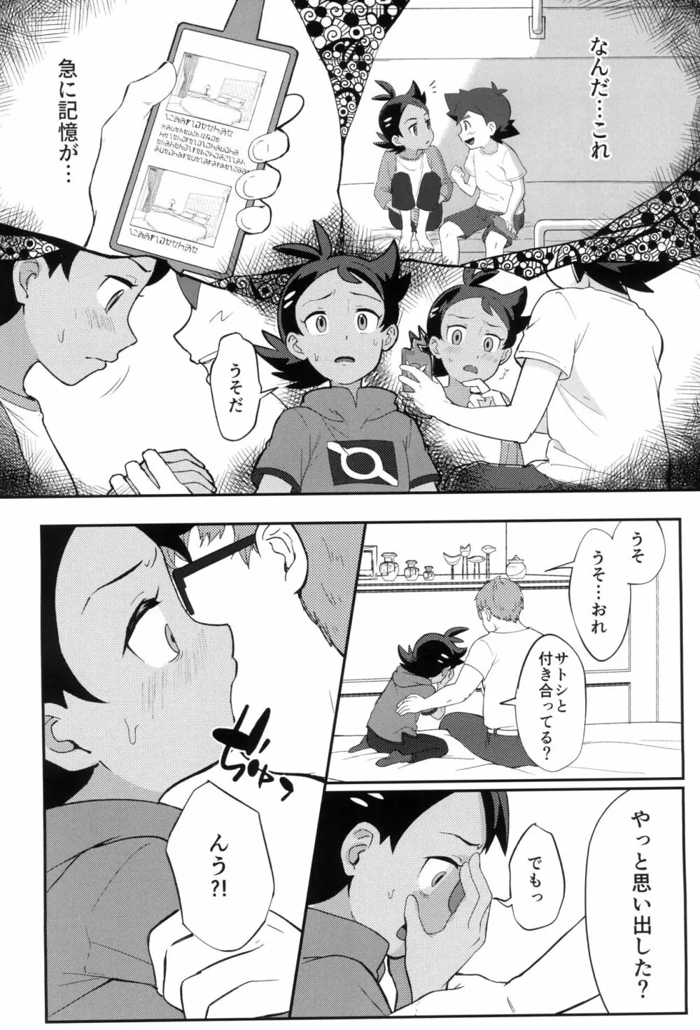 大丈夫!!両想いだよ Page.10