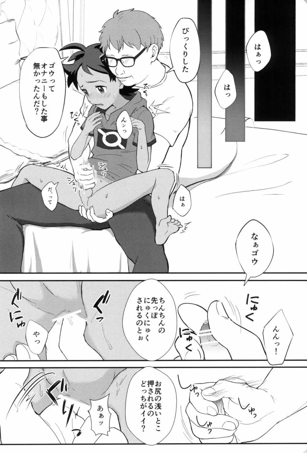 大丈夫!!両想いだよ Page.14