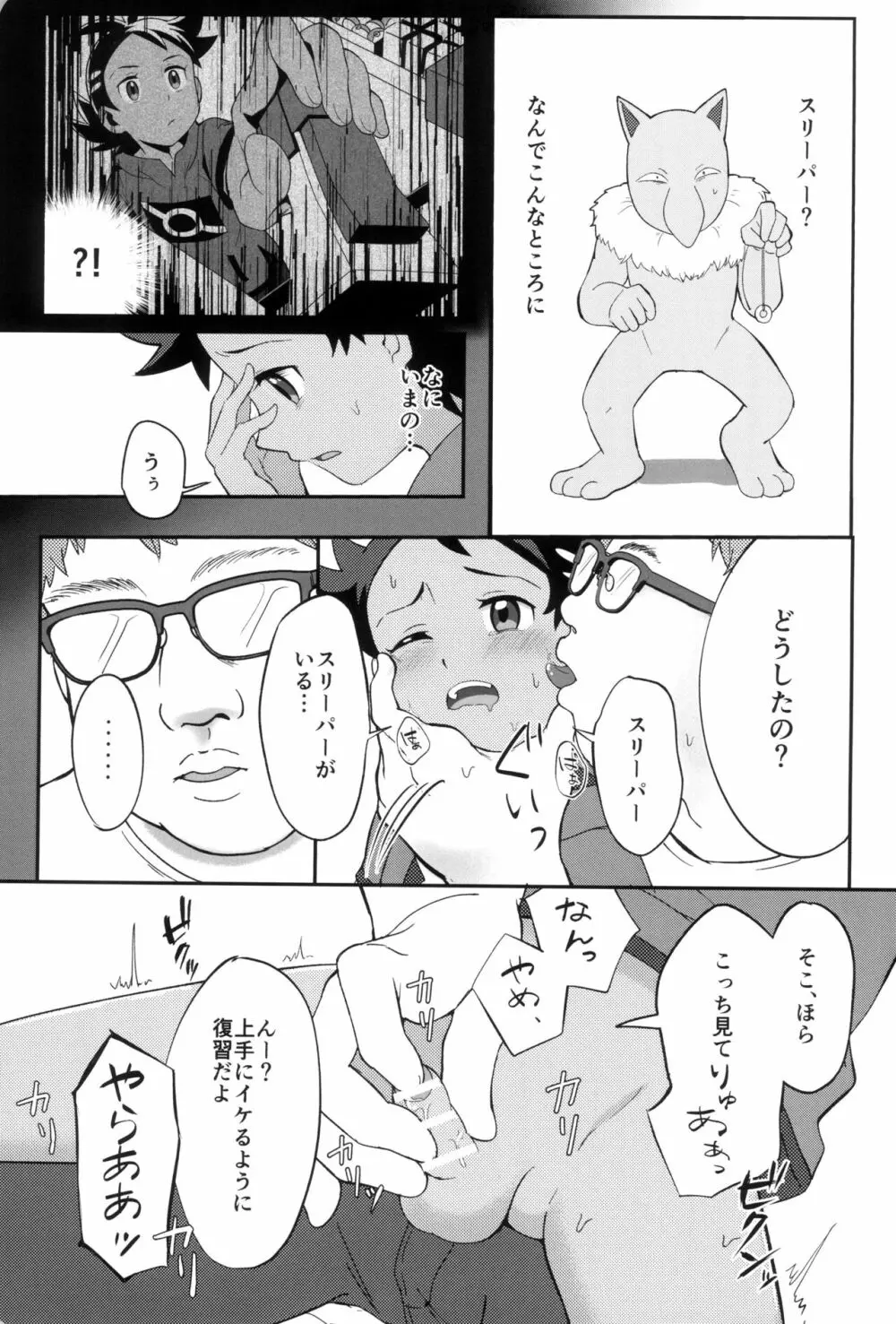 大丈夫!!両想いだよ Page.17