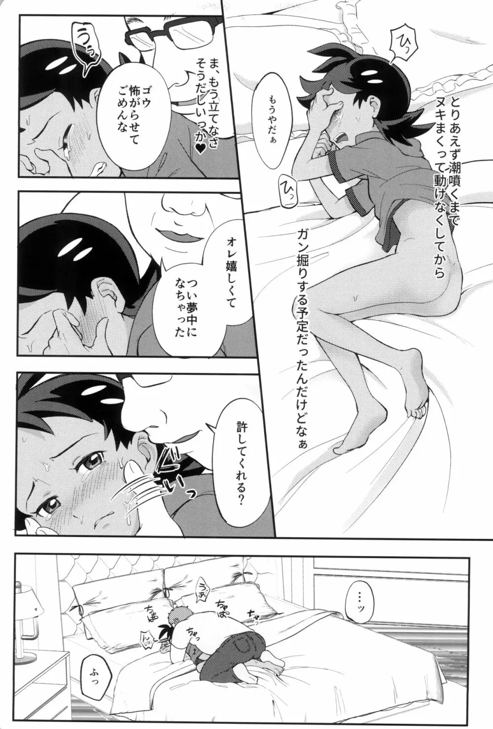 大丈夫!!両想いだよ Page.21