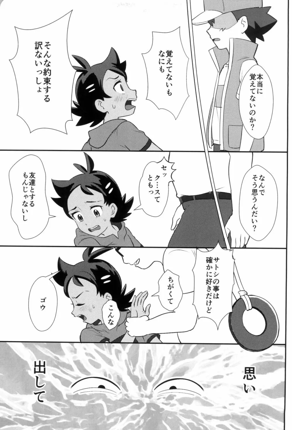 大丈夫!!両想いだよ Page.9