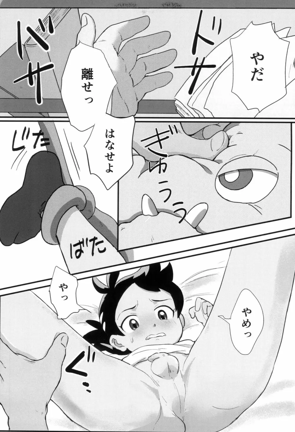 バナバーナがいないのはダネフッシ Page.13