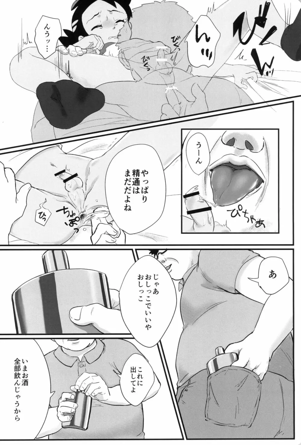 バナバーナがいないのはダネフッシ Page.18