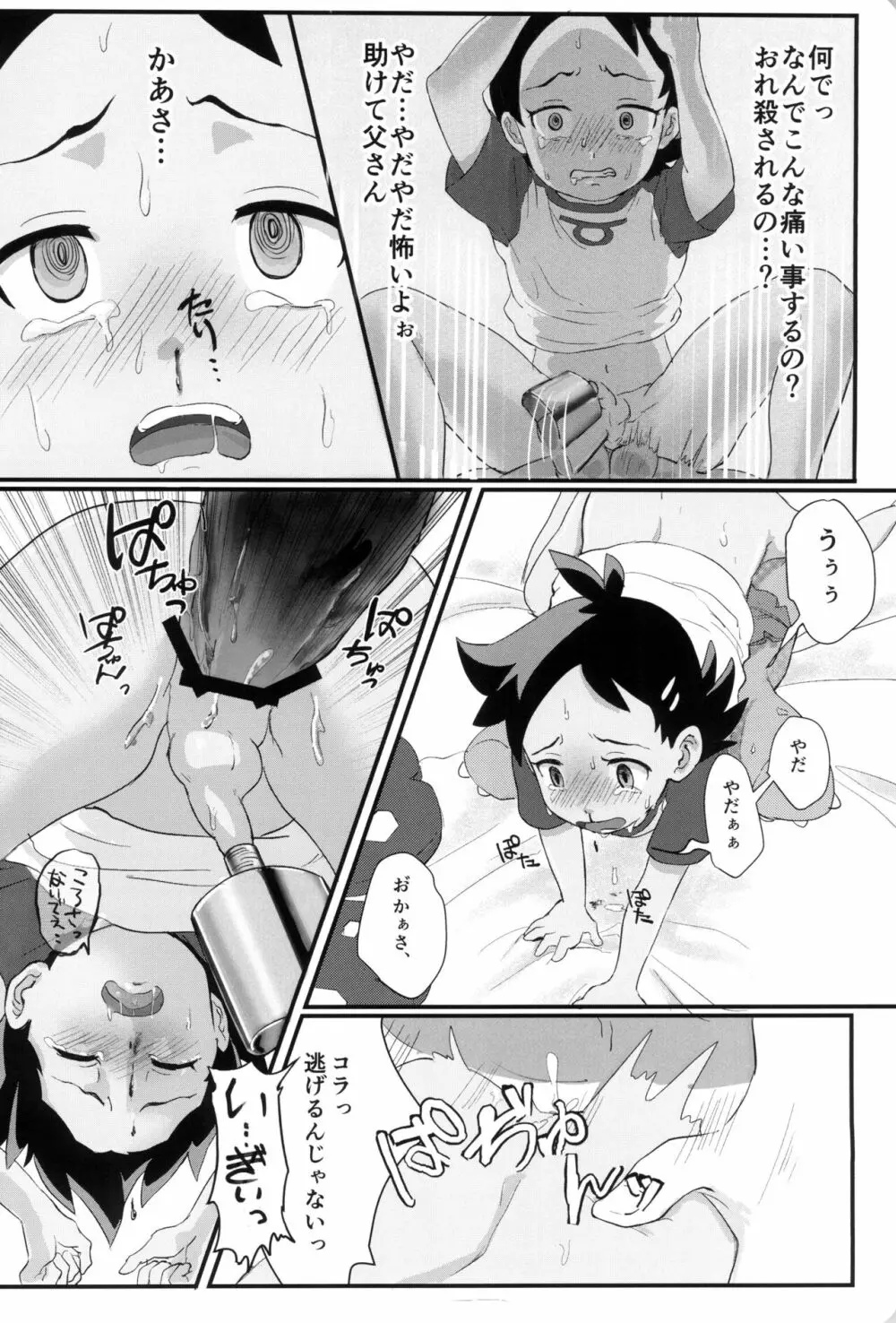 バナバーナがいないのはダネフッシ Page.26