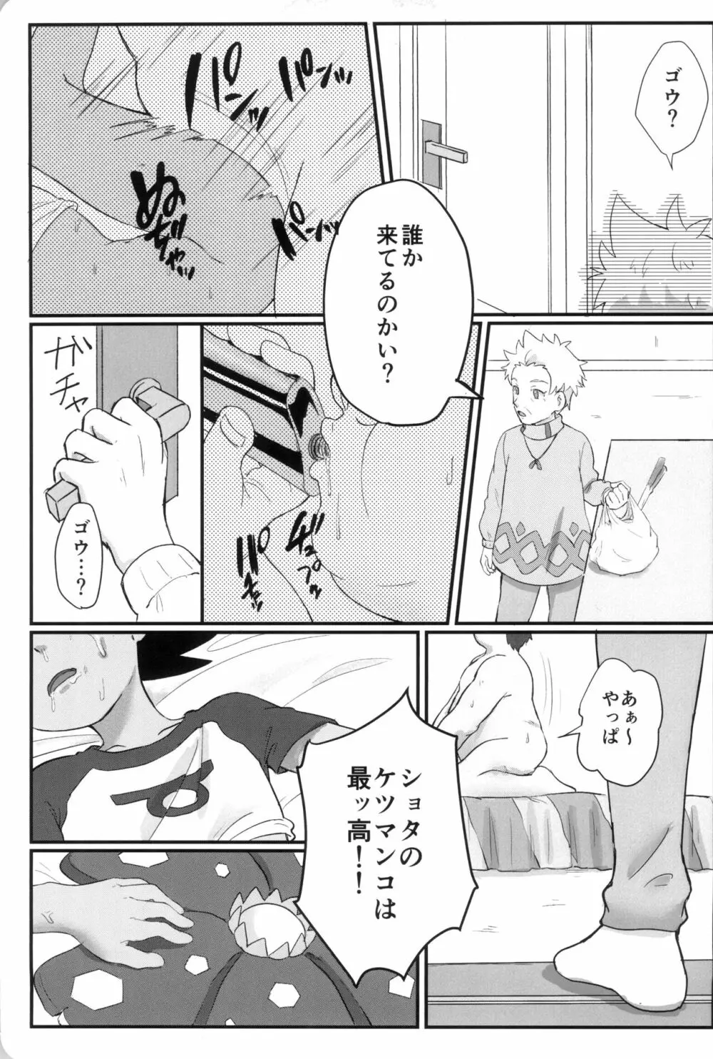 バナバーナがいないのはダネフッシ Page.31