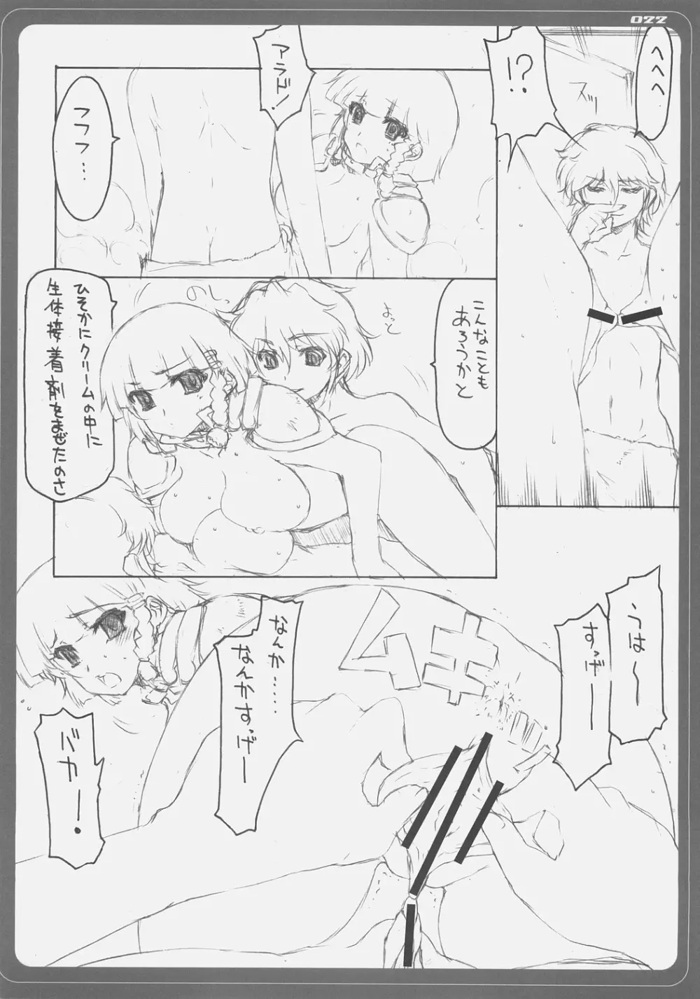 ゼオラのやわらかくってかたいもん!! Page.17