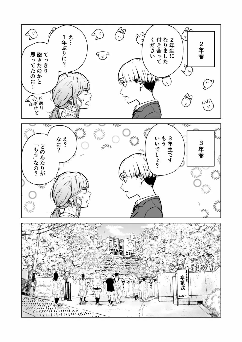 寝耳へ恋の果報 Page.10