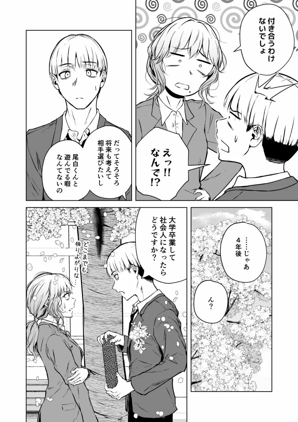 寝耳へ恋の果報 Page.12