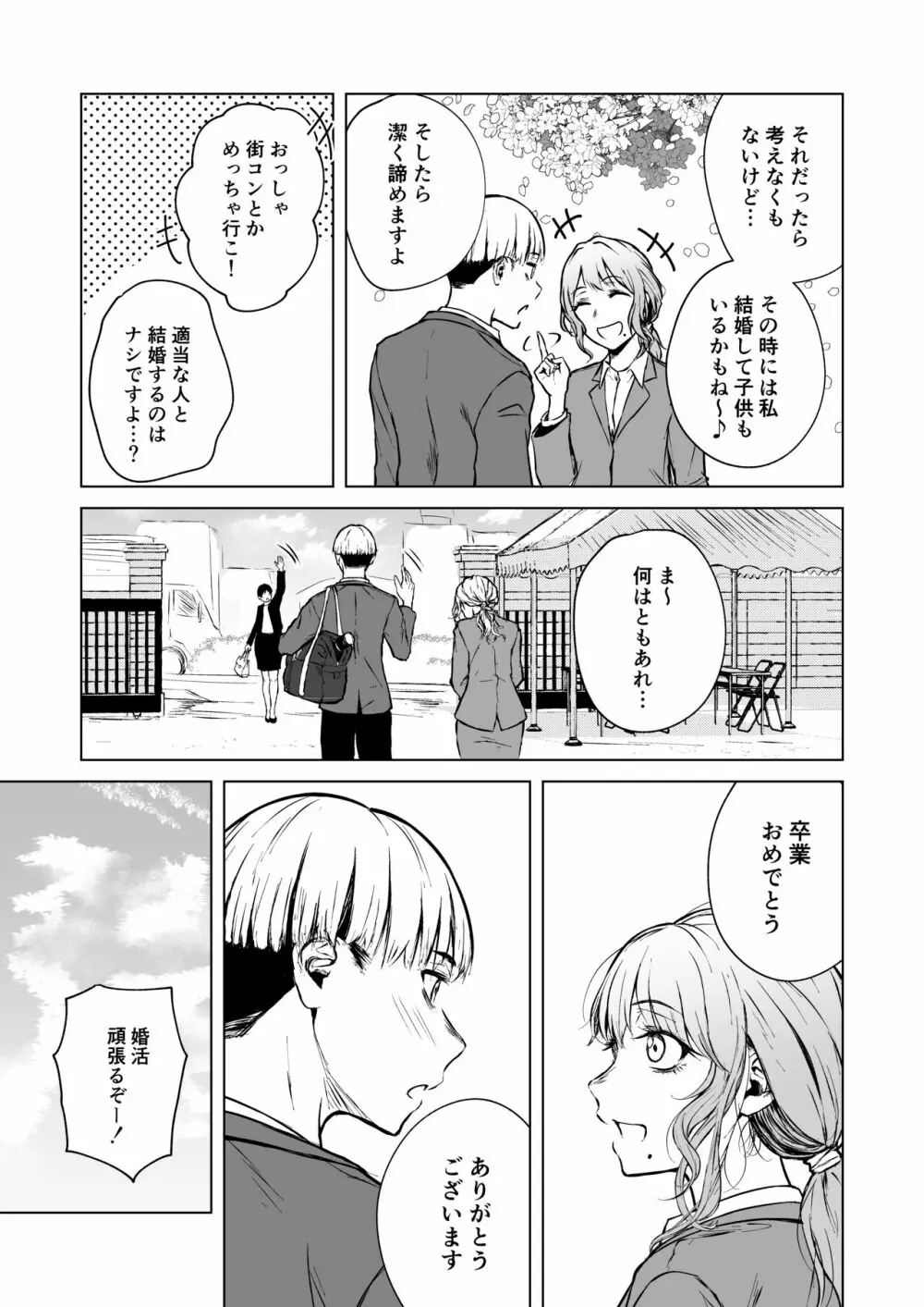 寝耳へ恋の果報 Page.13