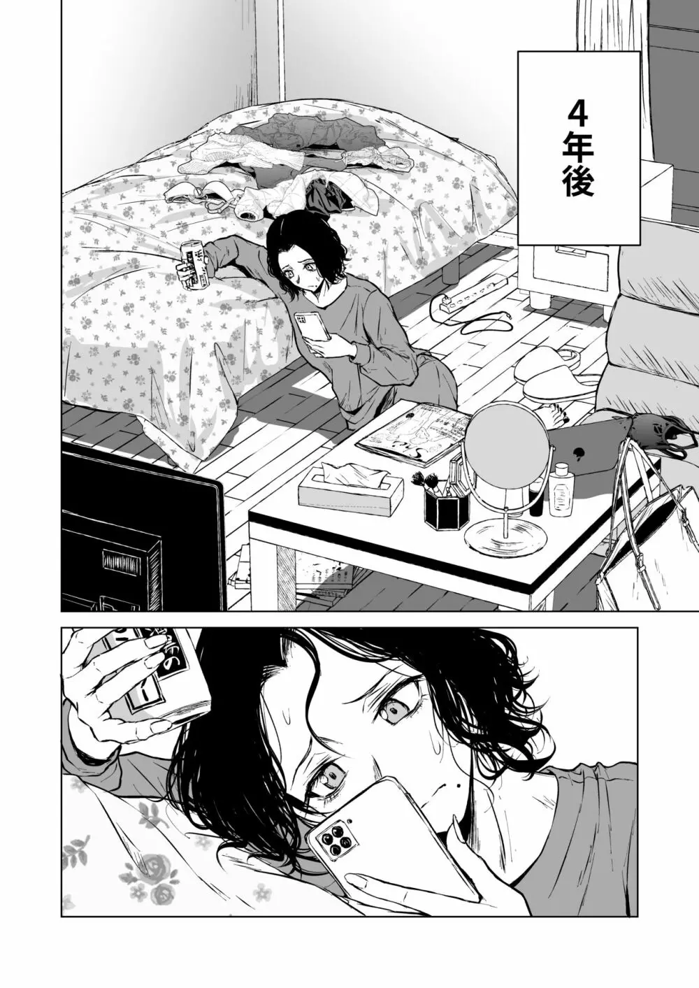 寝耳へ恋の果報 Page.14