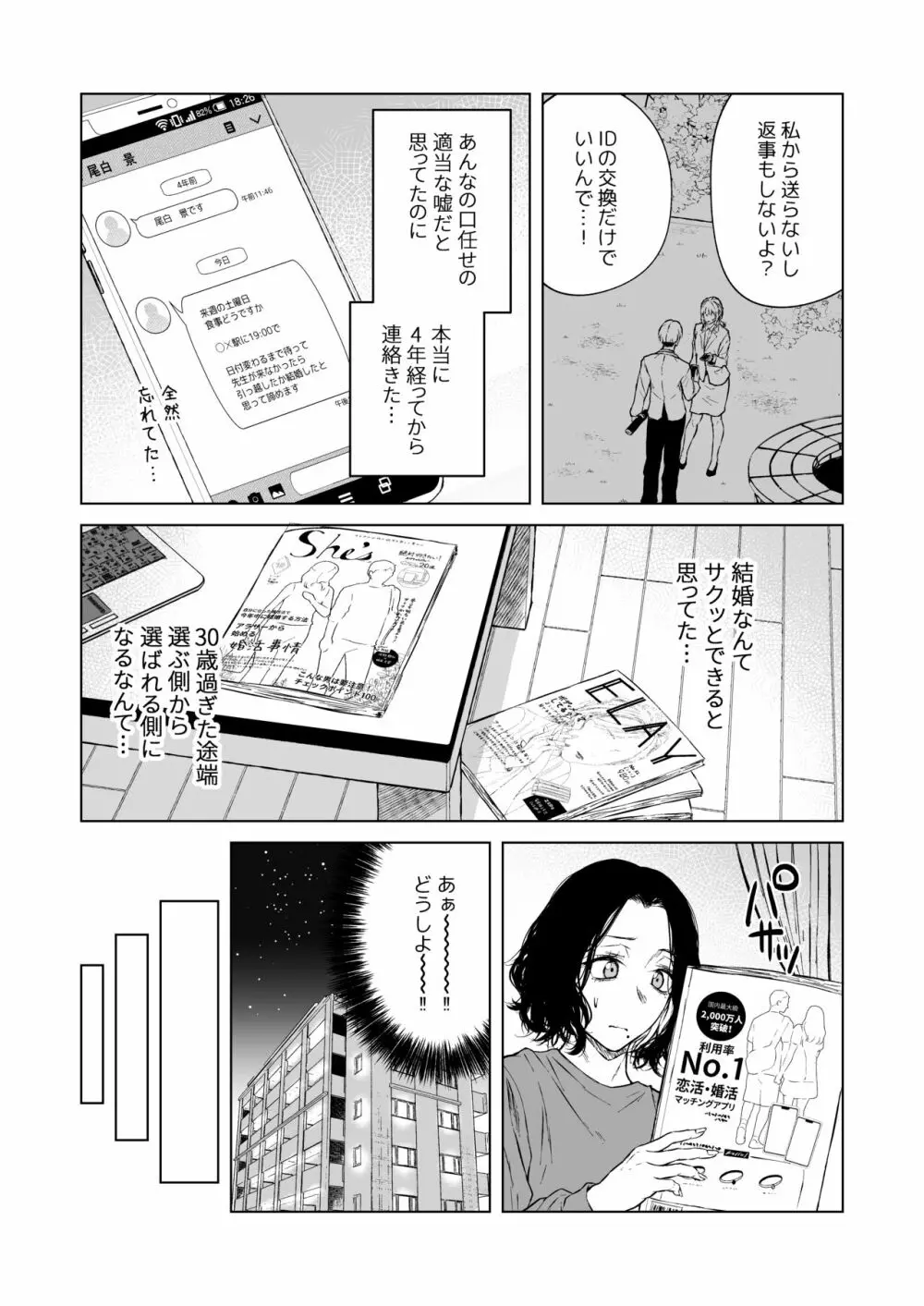 寝耳へ恋の果報 Page.15