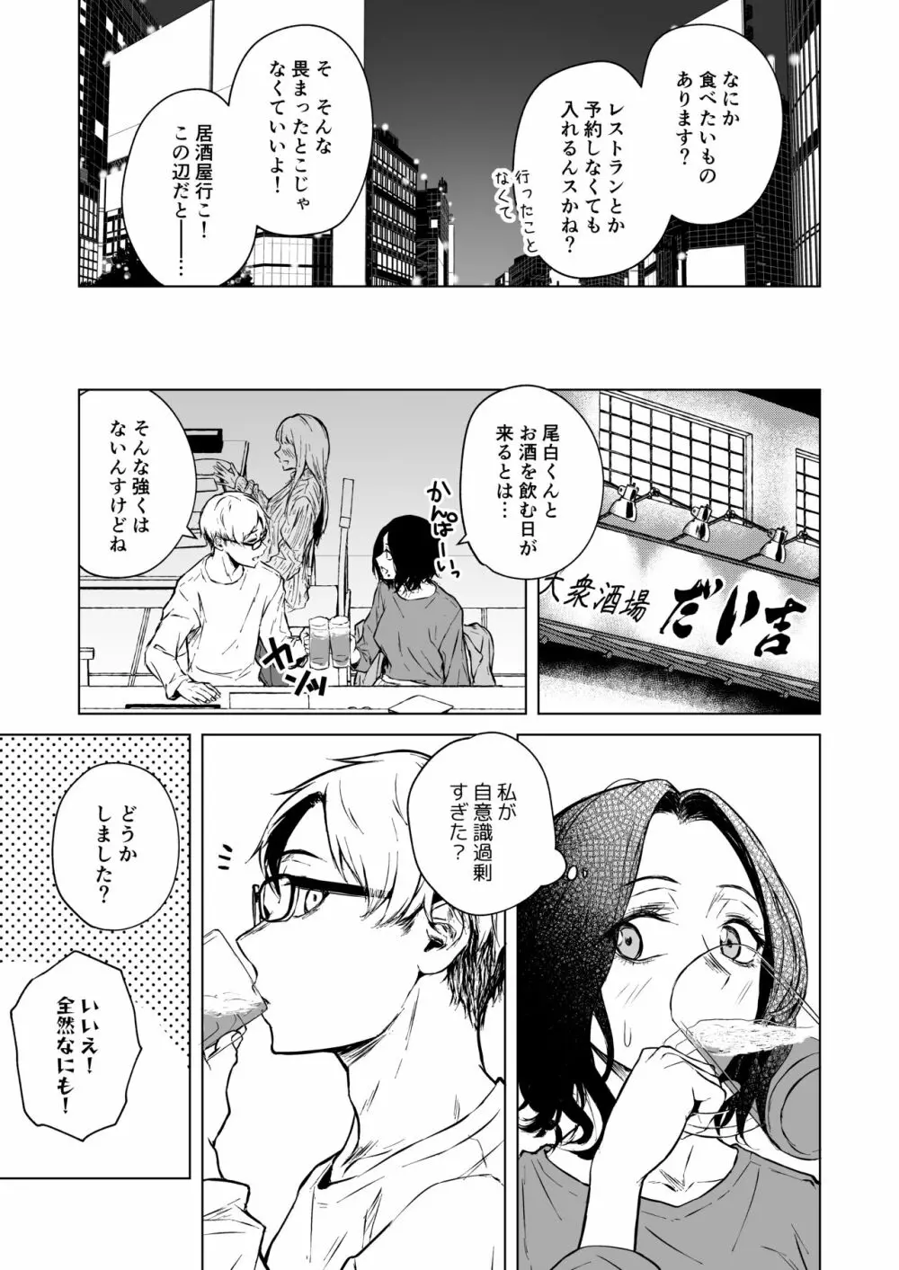 寝耳へ恋の果報 Page.19