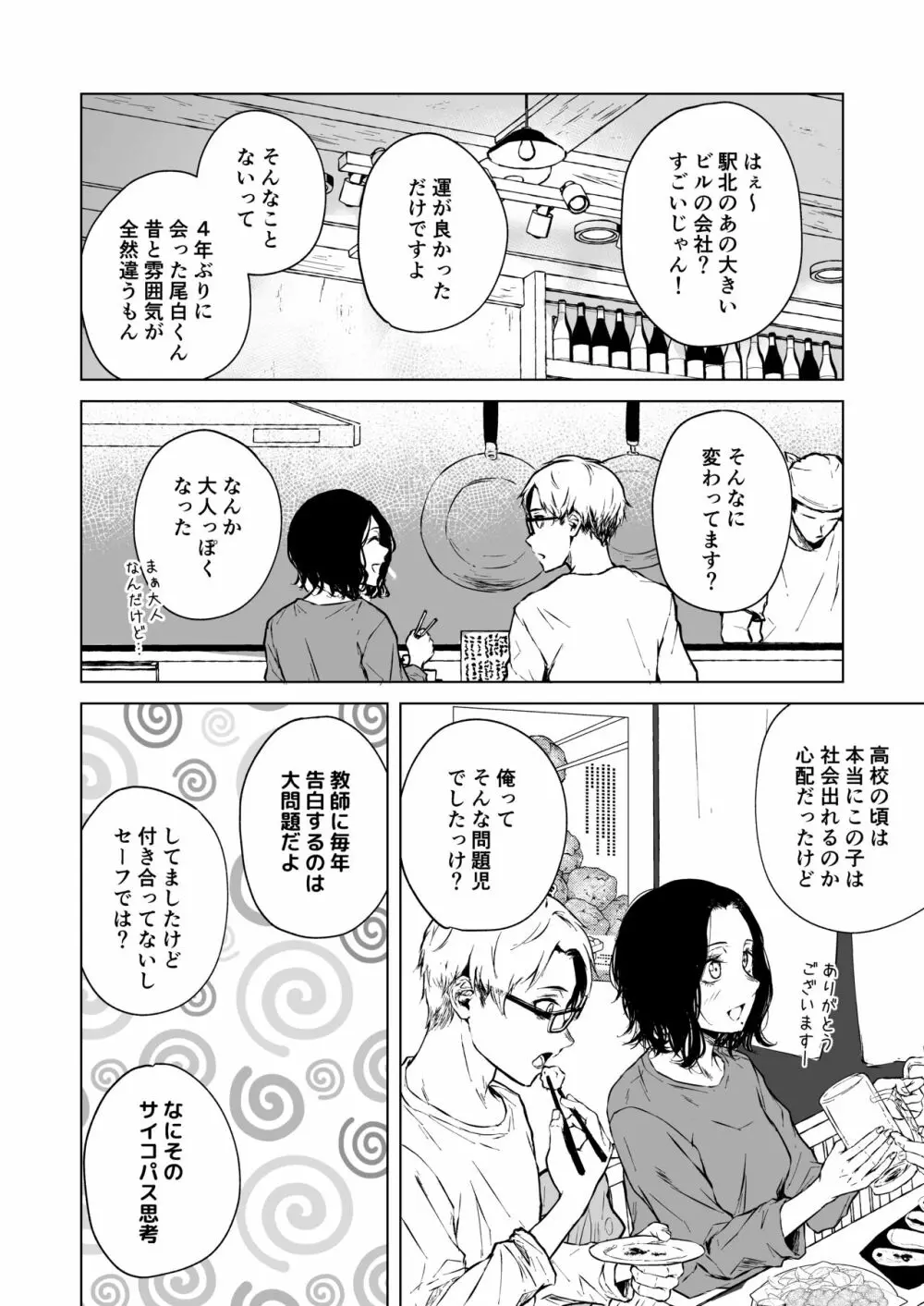 寝耳へ恋の果報 Page.20