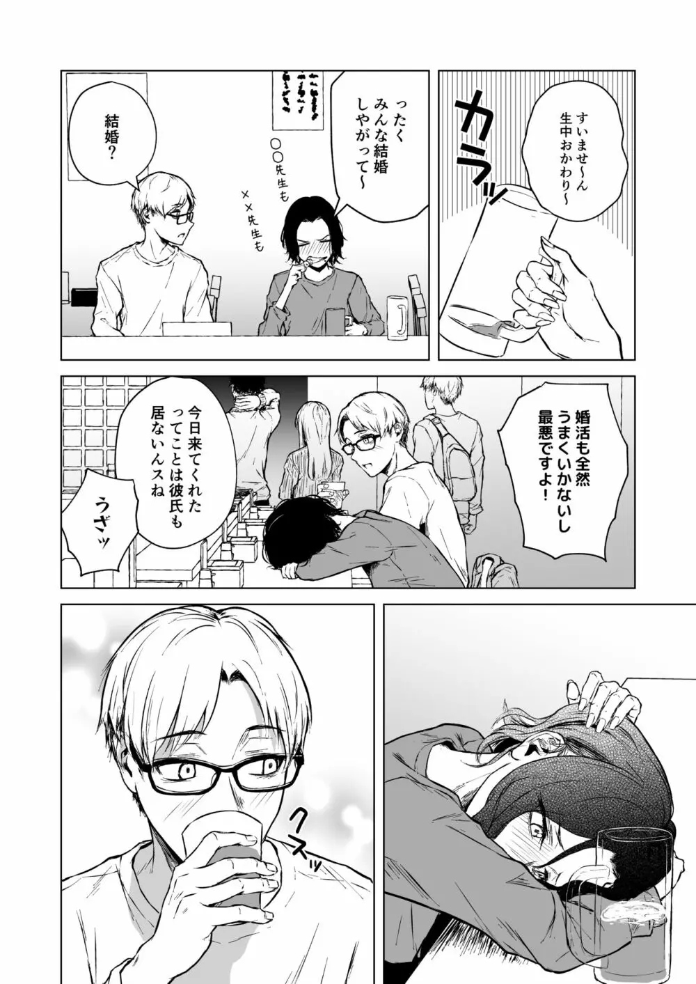 寝耳へ恋の果報 Page.22