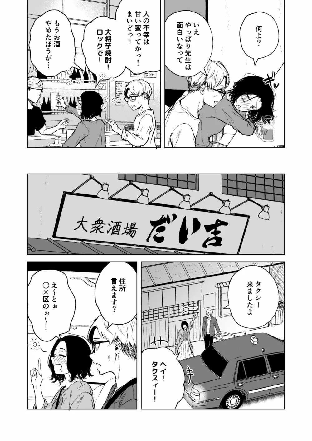 寝耳へ恋の果報 Page.23