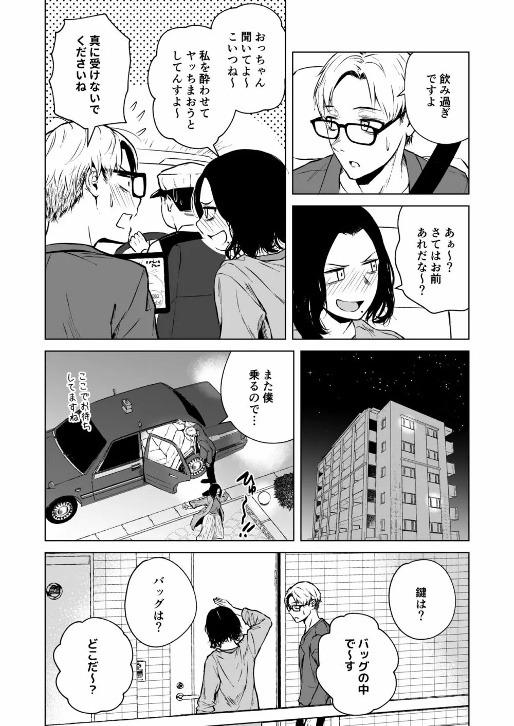 寝耳へ恋の果報 Page.24
