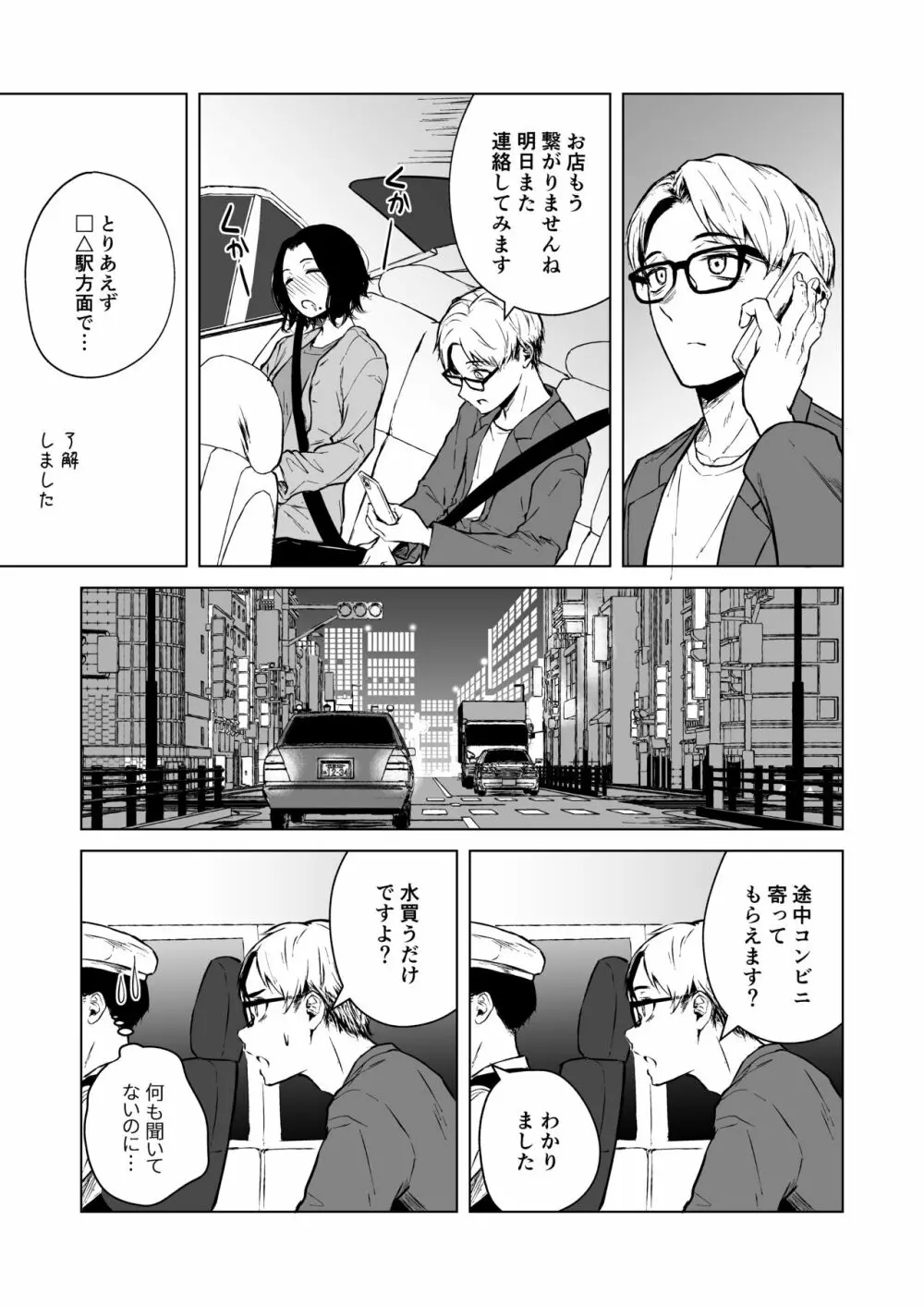 寝耳へ恋の果報 Page.25