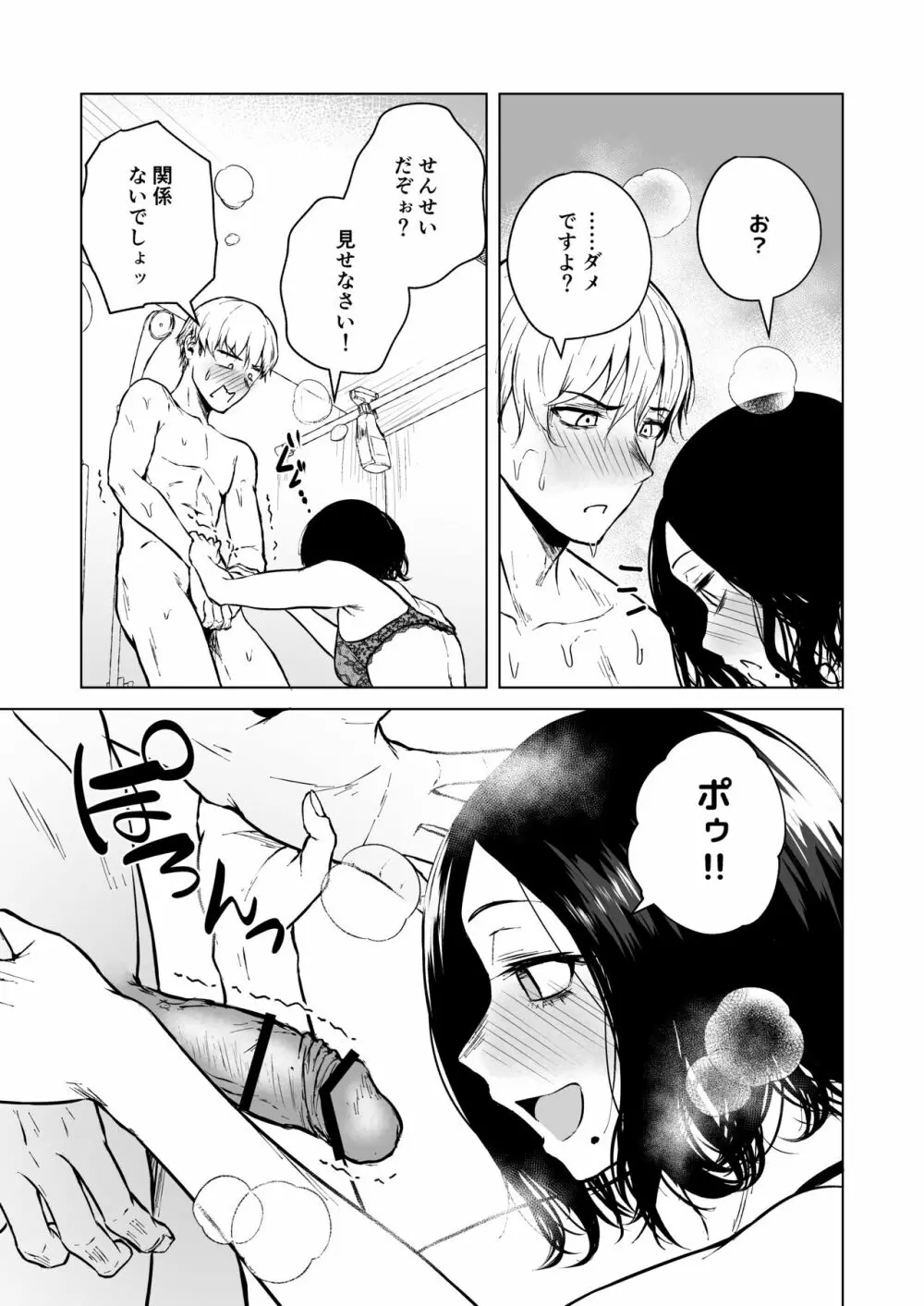 寝耳へ恋の果報 Page.29