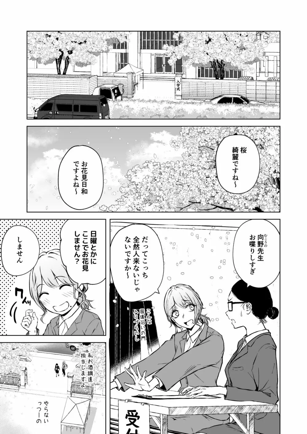 寝耳へ恋の果報 Page.3