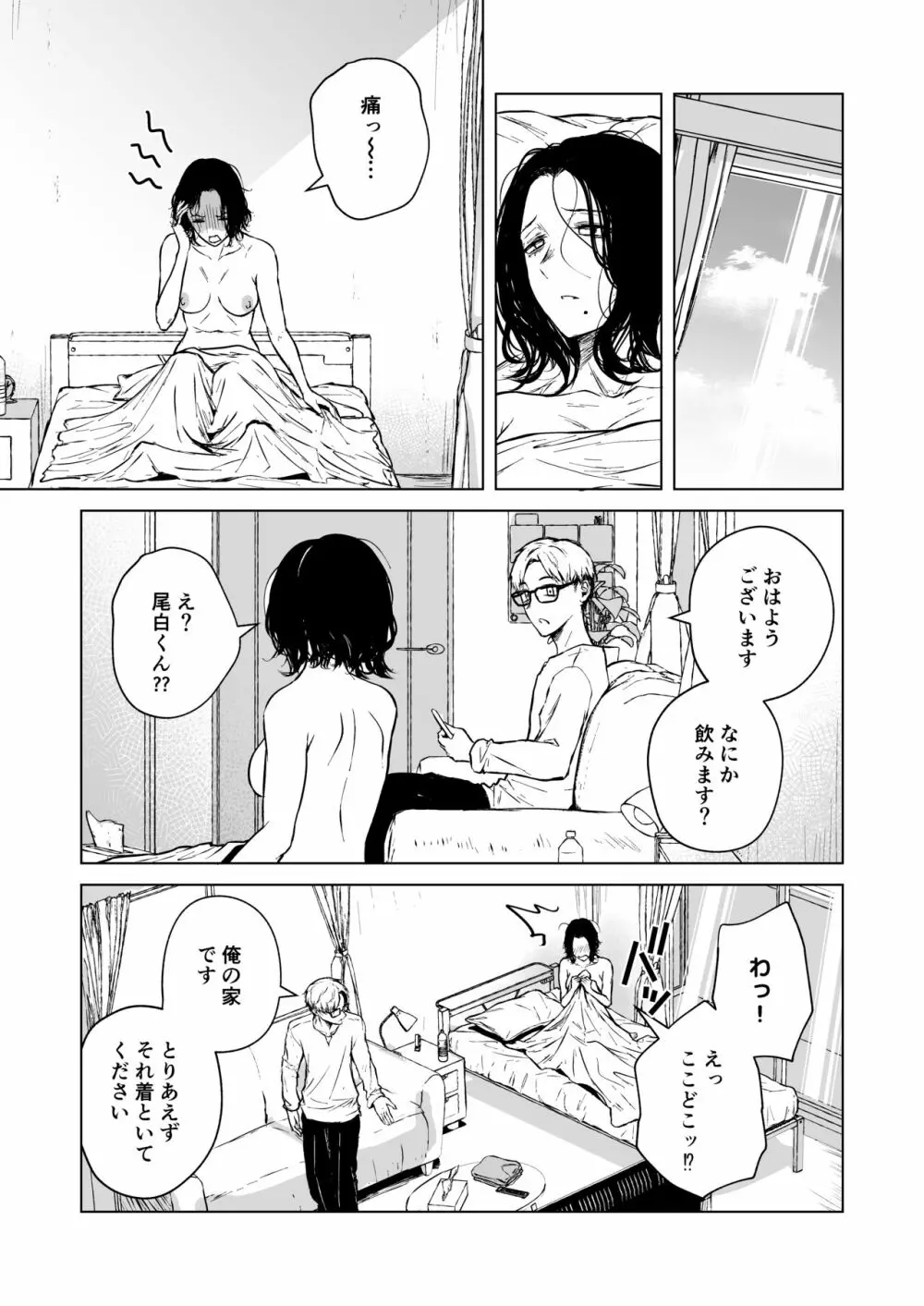 寝耳へ恋の果報 Page.35