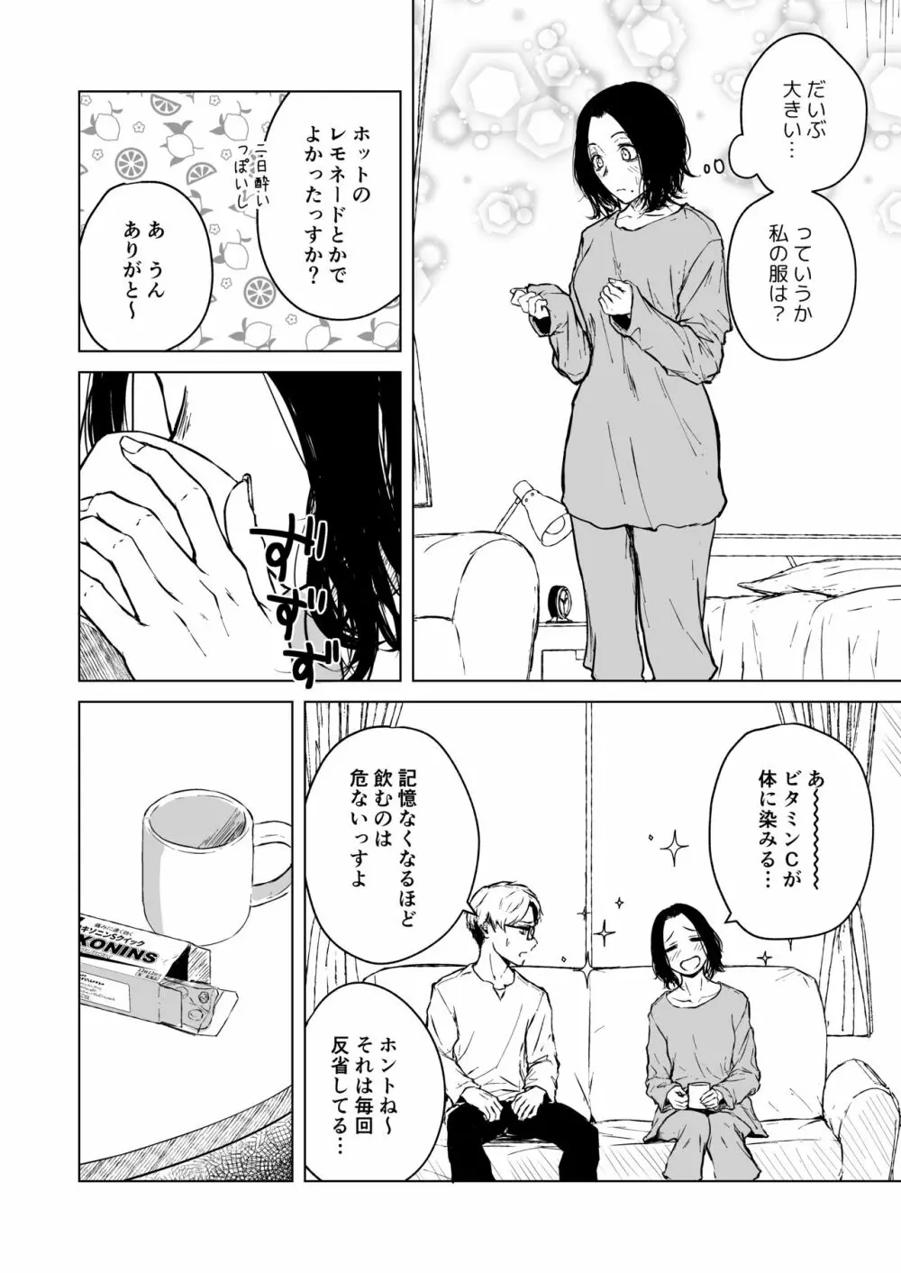 寝耳へ恋の果報 Page.36