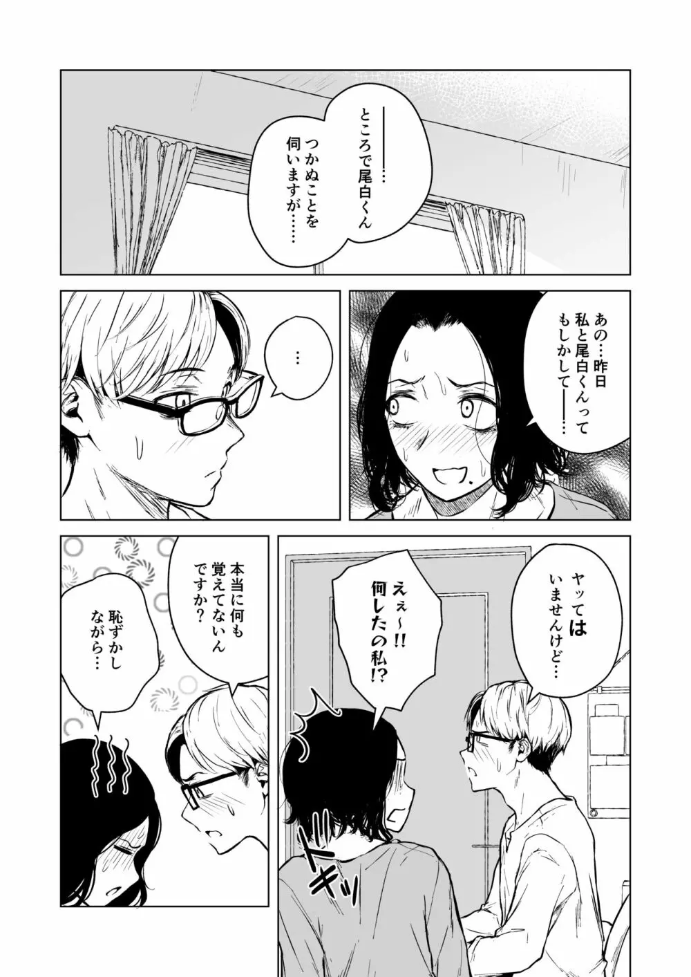 寝耳へ恋の果報 Page.37