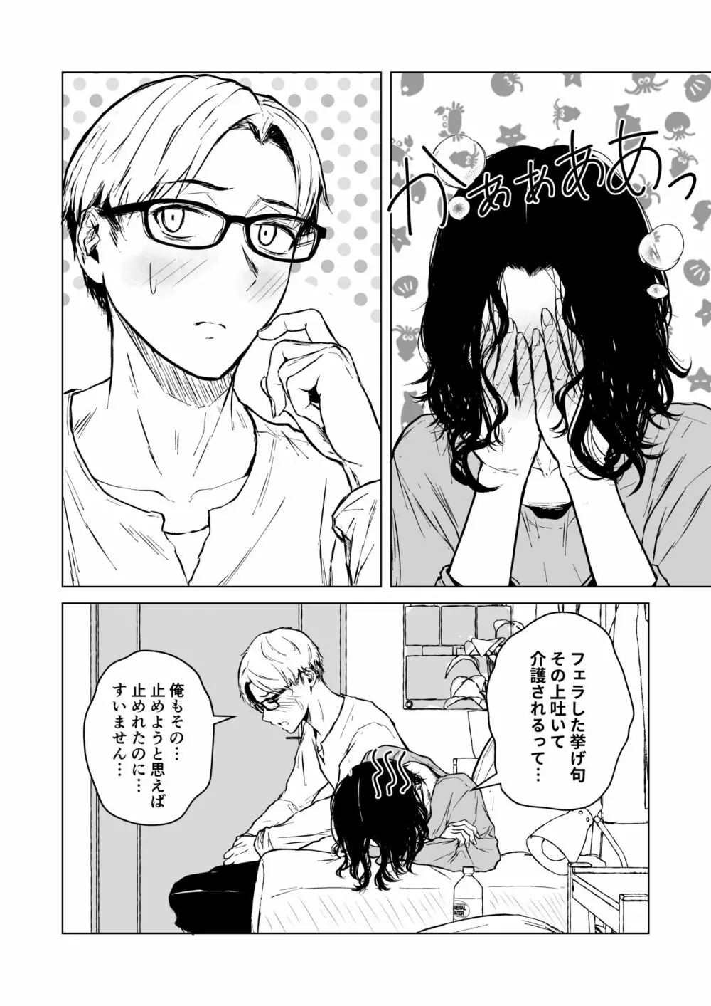 寝耳へ恋の果報 Page.38